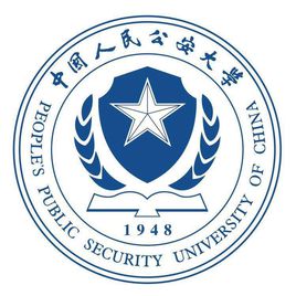 中国人民公安大学自考