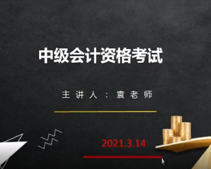 《中级会计实务》教材变化及学习指导