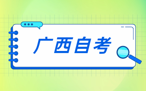 觉得英语、数学太难？看看这些广西自考专业