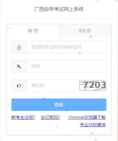 广西自考报名登录网址