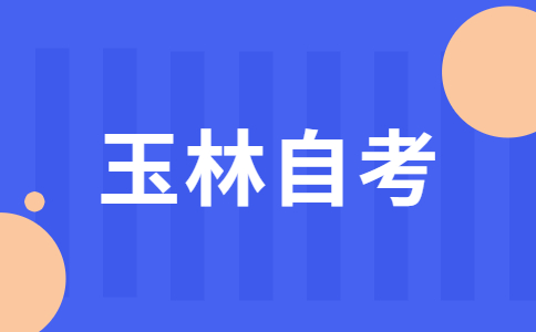 2023年4月广西玉林自考成绩查询时间?