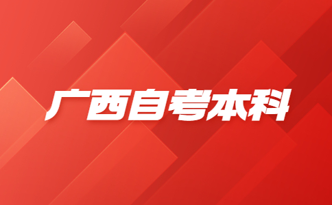 广西自考本科一年考几次?
